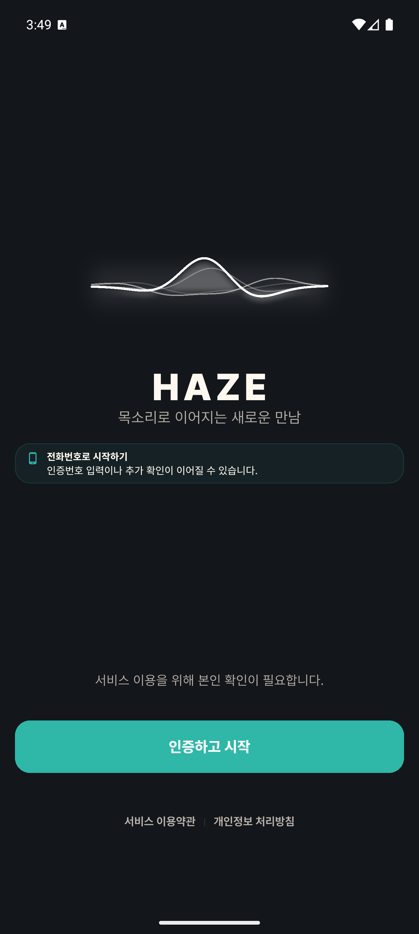 HAZE 로그인 화면